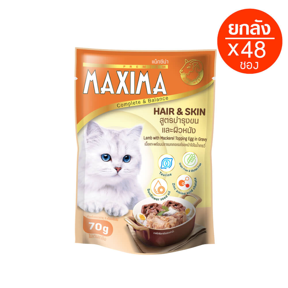 อาหารเปียกแมว แม็กซีม่า สูตรบำรุงขนและผิวหนัง 70 กรัม (x48)_0